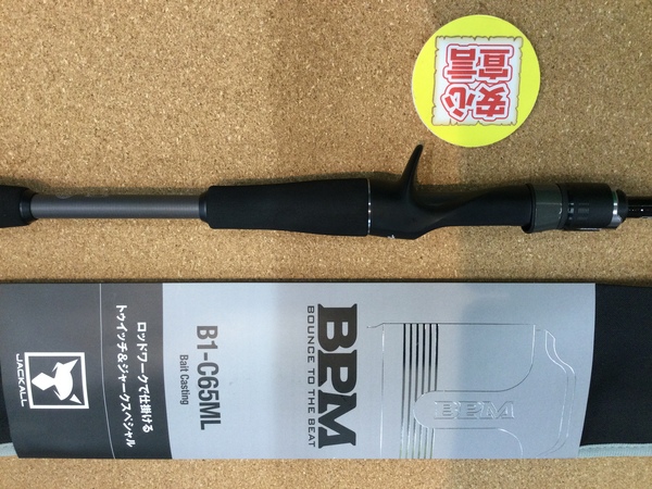 狭山店　本日の釣具買取商品　第４弾！「ジャッカル　２１ＢＰＭ　Ｂ１－Ｃ６５Ｍ（美品）が、買取入荷しました！」（狭山店）サムネイル