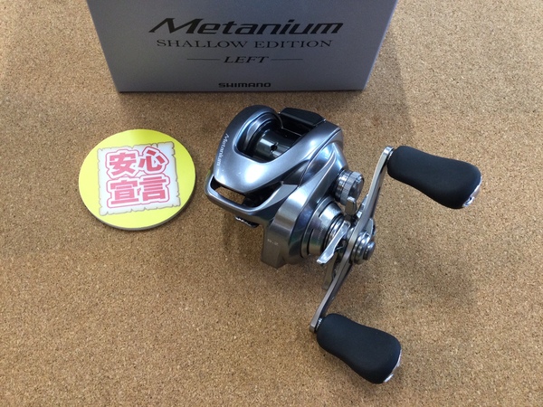 【最新釣具買取情報☆第３弾☆】「シマノ ○２２メタニウムシャローエディション左、○１６メタニウムＭＧＬ　ＨＧ左 ○１３メタニウム右」買取り入荷致しました。（つりどうぐ一休　葛の葉店）サムネイル