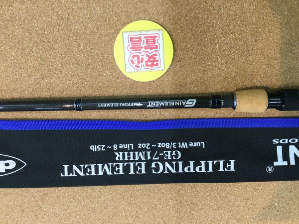狭山店　本日の釣具買取商品　第２弾！「ｄｅｐｓ　ゲインエレメント　ＧＥｰ７１ＭＨＲ　フリッピンエレメント（後期型モデル・美品）が、買取入荷しました！」（狭山店）サムネイル