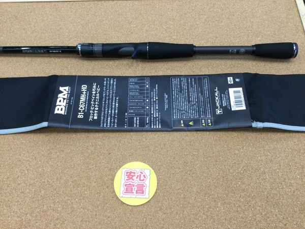 狭山店　本日の釣具買取商品！「ジャッカル　２１BPM　Ｂ１ｰＣ６７ＭＨ＋ＨＤ（極上ウルトラ超美品）が、買取入荷しました！」（狭山店）サムネイル