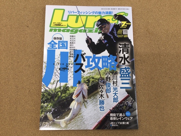 【寝屋川店】（新製品入荷情報）内外出版社　ルアーマガジン２０２５年７月号　入荷致しました！サムネイル