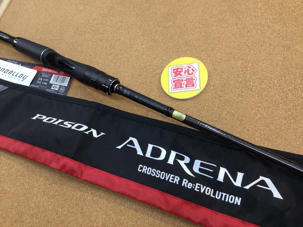【最新釣具買取情報☆第５弾☆】「シマノ×ジャッカル １８ポイズンアドレナ　１６６H」買取り入荷致しました。（つりどうぐ一休　葛の葉店）サムネイル