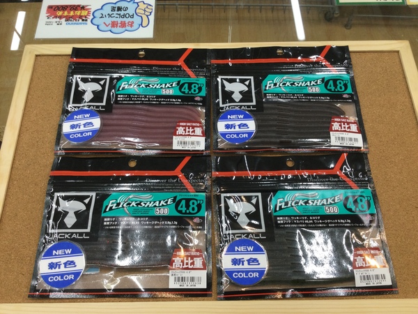 狭山店【製品入荷情報】第３弾！「ジャッカル　フリックシェイク５００　４．８インチ（新色４色入荷）が、入荷しました！」（狭山店）サムネイル