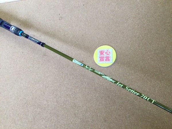 【最新釣具買取情報☆第２弾☆】「ジェットスロウ×ツララ ジェットセッター ○ＪＳ７０ＣＴ、○ＪＳ５０Ｓ　“RICO”、Ｆｉｎ－Ｃｈ カナリア Ｃ６８ＭＬ」買取り入荷致しました。（つりどうぐ一休　葛の葉店）サムネイル