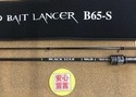 狭山店　本日の釣具買取商品！「ゼスタ　ブラックスター・セカンドジェネレーション　Ｂｰ６５Ｓ　ソリッドベイトランサー（超美品）が、買取入荷しました！」（狭山店）サムネイル