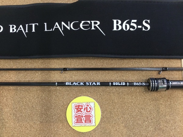 狭山店　本日の釣具買取商品！「ゼスタ　ブラックスター・セカンドジェネレーション　Ｂｰ６５Ｓ　ソリッドベイトランサー（超美品）が、買取入荷しました！」（狭山店）サムネイル