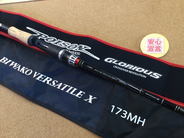 【最新釣具買取情報】「シマノ×ジャッカル ポイズングロリアス １７３ＭＨ【琵琶湖バーサタイルＸ】」買取り入荷致しました。（つりどうぐ一休　葛の葉店）サムネイル
