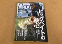 【新製品入荷情報】「内外出版社 ルアーマガジン２０２５　８月号（新製品）」が入荷いたしました！（葛の葉店）サムネイル