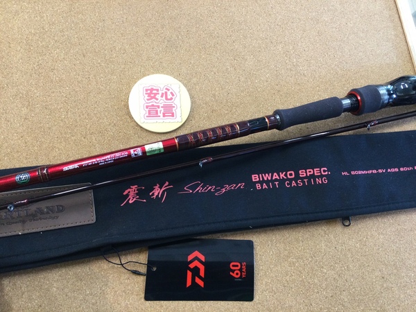 【最新釣具買取情報☆第３弾☆】「ダイワ ハートランド HL802MHFB-SV　AGS　60th 【震斬　BIWAKO SPEC】」買取り入荷致しました。（つりどうぐ一休　葛の葉店）サムネイル