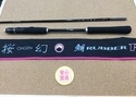 狭山店　本日の釣具買取商品　第４弾！「がまかつ　ラグゼ桜幻　鯛ＲＵＢＢＥＲ　Ｒ　Ｓｰ６４Ｍ－Ｓｏｌｉｄ　ＲＦ（超美品）＆リブレ　ＳＢ５５ｰ６０などが、買取入荷しました！」（狭山店）サムネイル