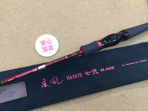 【最新釣具買取情報】「ダイワ 　ハートランドＨＬ７２２ＭＲＢ－ＳＶ　ＡＧＳ２５　疾風七弐Ｍ　ＡＧＳ、ＨＬ７７２ＭＦＳ－ＳＶ　ＡＧＳ１７　震斬７７ＡＧＳ」買取り入荷致しました。（つりどうぐ一休　葛の葉店）サムネイル