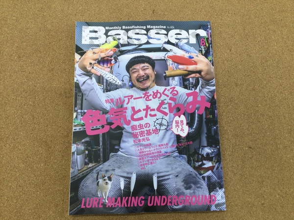 【寝屋川店】（新製品入荷情報）つり人社　バサー２０２５年８月号　入荷致しました！サムネイル