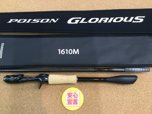 狭山店　本日の釣具買取商品！「シマノ×ジャッカル　２１ポイズングロリアス　１６１０Ｍ（超美品）が、買取入荷しました！」（狭山店）サムネイル