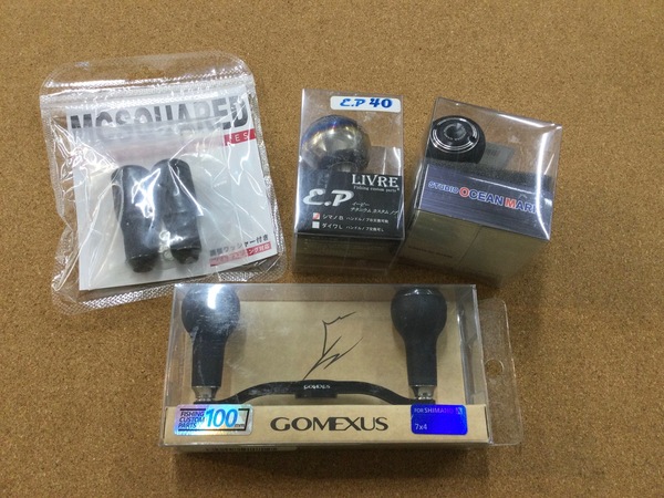 【最新釣具買取情報☆第４弾☆】「リブレ、スタジオオーシャンマーク、 ゴメクサス、　ＭＣスクエアードの ハンドルノブなど」買取り入荷致しました。（つりどうぐ一休　葛の葉店）サムネイル