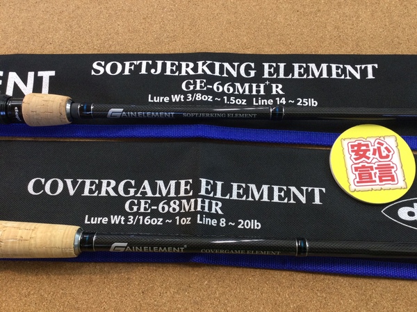 【最新釣具買取情報】「デプス　ゲインエレメント　ＧＥ－６６ＭＨ＋Ｒ　ソフトジャーキングエレメント、ＧＥ－６８ＭＨＲ　カバーゲームエレメント」買取り入荷致しました。（つりどうぐ一休　葛の葉店）サムネイル