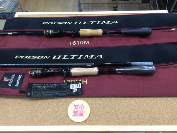 狭山店　本日の釣具買取商品！「シマノ×ジャッカル　〇１６ポイズン・アルティマ　１６１０Ｍ　〇１５ポイズン・アルティマ　１７０ＭＨなどが、買取入荷しました！」（狭山店）サムネイル