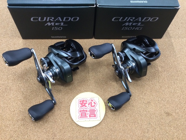 【最新釣具買取情報☆第４弾☆】「シマノ ○ＵＳクラドＭＧＬ１５０ ○ＵＳクラドＭＧＬ１５０ＨＧ」買取り入荷致しました。（つりどうぐ一休　葛の葉店）サムネイル