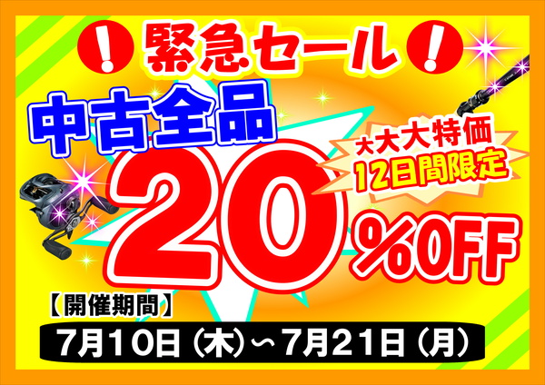 滋賀守山店　２０２５年　大サマーセール　中古全品２０％ＯＦＦ！！サムネイル
