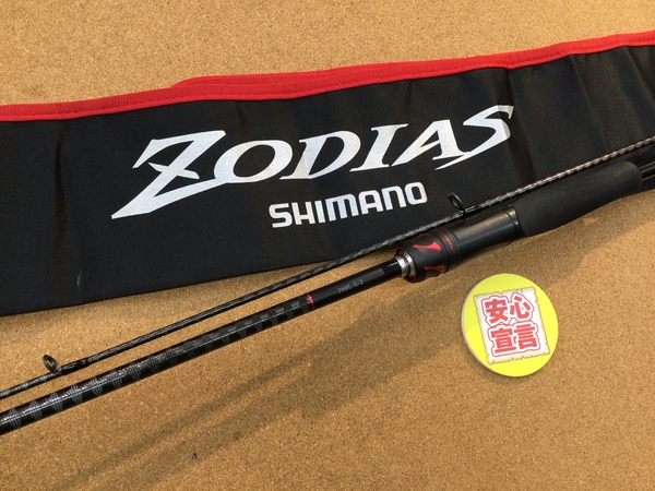 【最新釣具買取情報☆第３弾☆】「シマノ ２０ゾディアス ○２６８Ｌ－Ｓ／２、ゾディアス ○２６４Ｌ ○１６１０Ｈー２、○旧スコーピオンＸＴ１６２１Ｓ」買取り入荷致しました。（つりどうぐ一休　葛の葉店）サムネイル