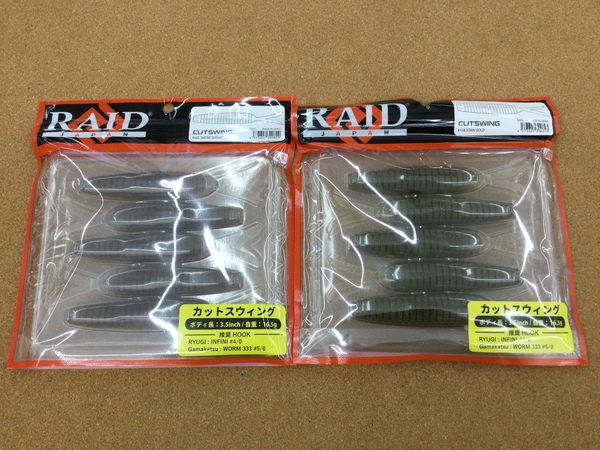 滋賀守山店　新製品入荷情報　・レイドジャパン　カットスウィング、スーパーフィッシュローラー3.5、4.2、5、6.5インチ、つり人社　バサー9月号　入荷いたしました！サムネイル