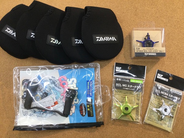 【最新釣具買取情報☆第２弾☆】「スタジオコンポジットのカーボンハンドルや  ＳＬＰワークスのスタードラグ、  ダイワのリールカバーなど」買取り入荷致しました。（つりどうぐ一休　葛の葉店）サムネイル