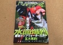 【新製品入荷情報】「内外出版社 ルアーマガジン２５　９月号（最新号）」が入荷いたしました！（葛の葉店）サムネイル