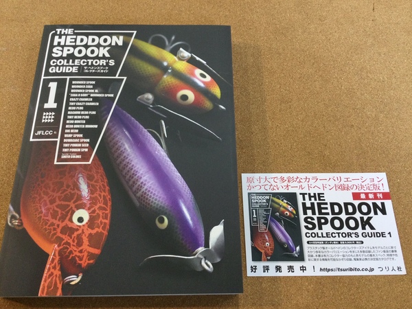【新製品入荷情報】「バス釣り最新雑誌！つり人社 ヘドンスプーク コレクターズガイド、世界一のクランクベイトができるまで」が入荷いたしました！（葛の葉店）サムネイル