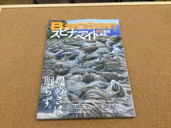 狭山店【新製品入荷情報】「つり人社　バサー２０２５年１０月号（新刊）が、入荷しました！」（狭山店）サムネイル