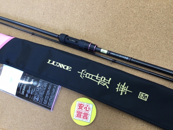 【最新釣具買取情報】「がまかつ ラグゼ宵姫　華　弐 Ｓ８０ＭＨ－Ｓｏｌｉｄ」買取り入荷致しました。（つりどうぐ一休　葛の葉店）サムネイル