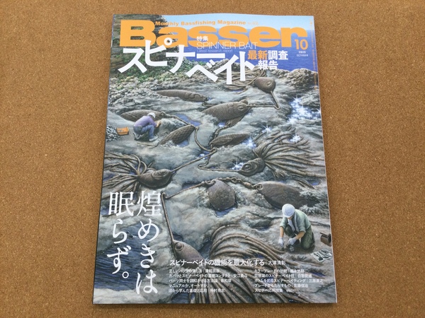 滋賀守山店　入荷情報　・つり人社　バサー10月号、デュエル　モンスターショット95、ダートマスター2.5号、ダートマスターラトル2.5号、EZ-Qキャスト2.5号、EZ-Qキャストラトル2.5号　入荷いたしました。サムネイル