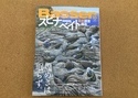 【寝屋川店】（新製品入荷情報）つり人社　バサー２０２５年１０月号　入荷致しました！サムネイル