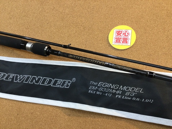 【最新釣具買取情報☆第２弾☆】「デプス サイドワインダー ○ＥＭー８３２ＭＨＲ【エギングモデル】」買取り入荷致しました。（つりどうぐ一休　葛の葉店）サムネイル