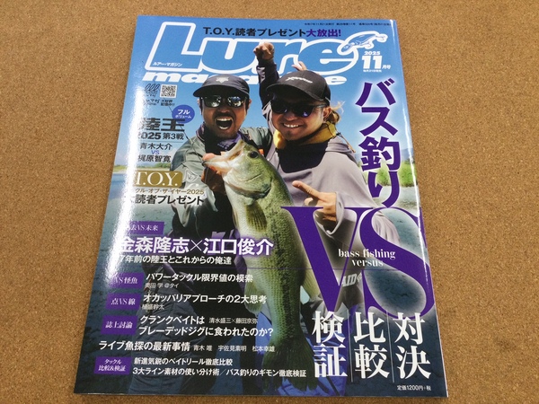 【新製品入荷情報☆第４弾☆】「内外出版社 ルアーマガジン２５　１１月号（最新号）」が入荷いたしました！（葛の葉店）サムネイル