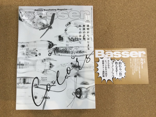 狭山店【新製品入荷情報】「つり人社　ＢＡＳＳＥＲ　２０２５年１１月号（新刊）が、入荷しました！」（狭山店）サムネイル
