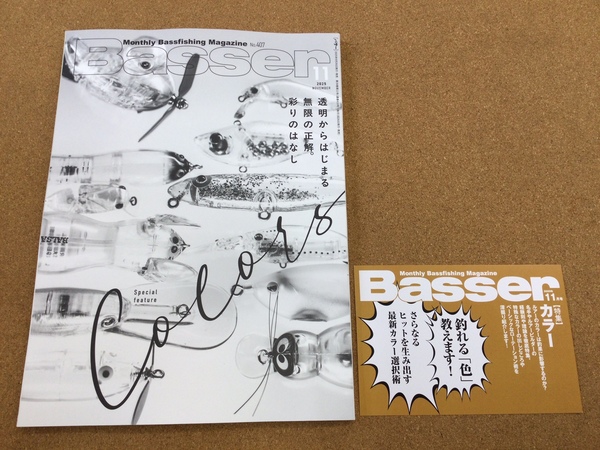 【新製品入荷情報】「つり人社　バサー１１月号（最新刊）」が入荷いたしました！（葛の葉店）サムネイル
