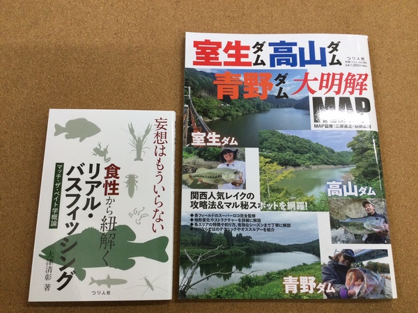 【新製品入荷情報】「つり人社 ○妄想はもういらない食性から紐解くリアルバスフィッシング マッチザベイト学概論（再入荷 ）○室生ダム高山ダム青野ダム大明解MAP（再入荷）」が入荷いたしました！（葛の葉店）サムネイル