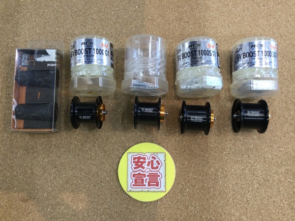 狭山店　本日の釣具買取商品　第３弾！「ＳＬＰ　ＷＯＲＫＳ　〇ＳＶブースト　１０００Ｓ　Ｇ１スプール（２点）〇ＳＶブースト　１０００Ｇ１スプール（２点）＆ミブロ　３Ｄハンドルノブなどが、買取入荷しました！」（狭山店）サムネイル