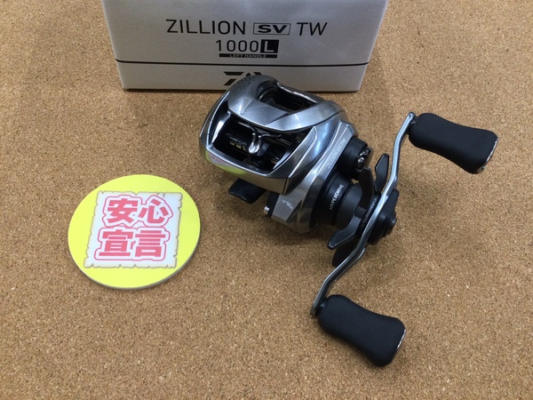【最新釣具買取情報☆第４弾☆】「ダイワ ○２１ジリオンＳＶＴＷ１０００Ｌ」買取り入荷致しました。（つりどうぐ一休　葛の葉店）サムネイル
