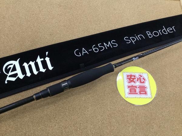 【寝屋川店】（本日の買取情報☆第２弾☆）　レイドジャパン　ＧＡ－６５ＭＳ スピンボーダー　買取入荷致しました！サムネイル