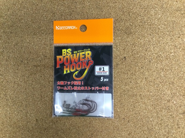 【寝屋川店】(新製品入荷情報) ジークラック BSパワーフック 入荷致しました! 【寝屋川店】(新製品入荷情報) ジークラック BSパワーフック 入荷致しました!サムネイル