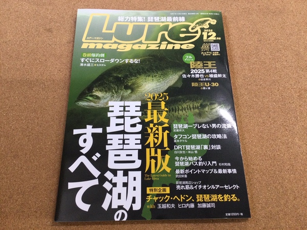 【新製品入荷情報】「内外出版社 ルアーマガジン１２月号（最新号）」が入荷いたしました！（葛の葉店）サムネイル