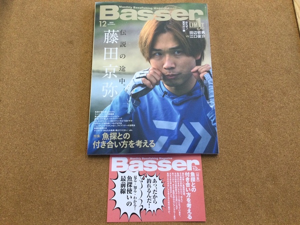 【新製品入荷情報】「つり人社 バサー２０２５　１２月号（最新号）」が入荷いたしました！（葛の葉店）サムネイル