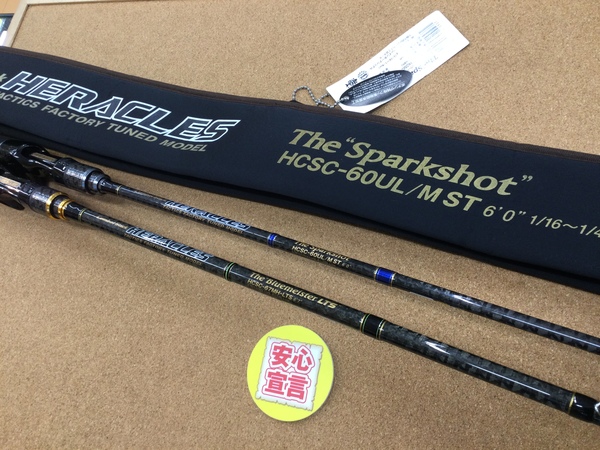 【最新釣具買取情報】「エバーグリーン ヘラクレス ○HCSC-60UL/MST【スパークショット】 ○HCSC-67MH-LTS【ブルーマイスターＬＴＳ】」買取り入荷致しました。（つりどうぐ一休　葛の葉店）サムネイル