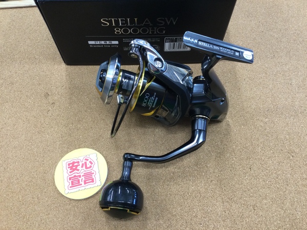 【最新釣具買取情報】「シマノ ○２５ステラＳＷ８０００ＨＧ」買取り入荷致しました。（つりどうぐ一休　葛の葉店）サムネイル