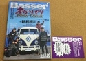 【新製品入荷情報】「つり人社 ○バサー２６　１月号（最新号）」が入荷いたしました！（葛の葉店）サムネイル