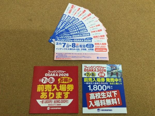 【新製品入荷情報☆第２弾☆】「フィッシングショーＯＳＡＫＡ２０２６ 前売り入場券」が入荷いたしました！（葛の葉店）サムネイル