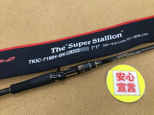 【寝屋川店】（本日の買取情報）　エバーグリーン　ＴＫＩＣ－７１ＭＨ－ＢＫ スーパースタリオン、キラーヒート　ＫＳＢＵ－Ｃ７２Ｈ＋ＲＸ、各種ルアー　買取入荷致しました！サムネイル