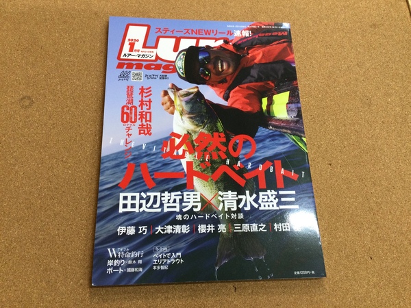 【新製品入荷情報☆第２弾☆】「内外出版社 ○ルアーマガジン２６　１月号（最新号）」が入荷いたしました！（葛の葉店）サムネイル