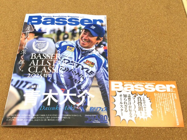 狭山店【新製品入荷情報】「つり人社　バサー　２０２６年２月号（新刊）が、入荷しました！」（狭山店）サムネイル