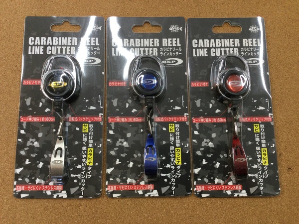 【新製品入荷情報】「ＯＳＰ カラビナリール・ラインカッター（新製品）○ドライブシャッド ＃３.３インチ/４インチ/６インチ（再入荷）○ドライブビーバー３.５インチ（再入荷）○ＭＭＺデカ（再入荷）」が入荷いたしました！（葛の葉店）サムネイル